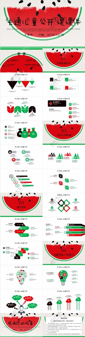 卡通儿童教育多媒体公开课课件PPT模板