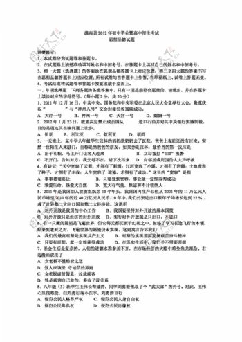 中考专区思想品德重庆市潼南县中考政治试题