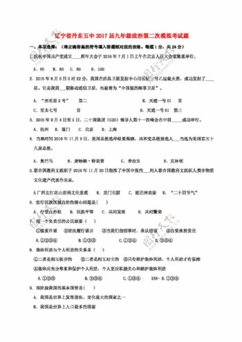 中考专区思想品德辽宁省九年级政治第二次模拟考试题