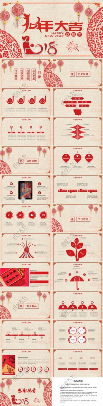 红色创意狗年春节活动策划庆典PPT模板