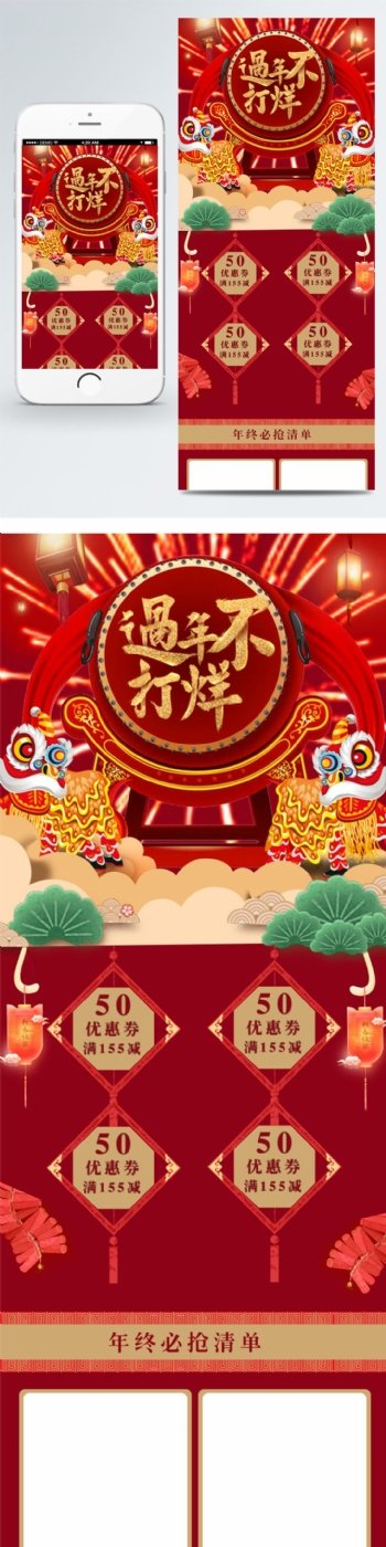 2018红色大气春节中国风移动端首页