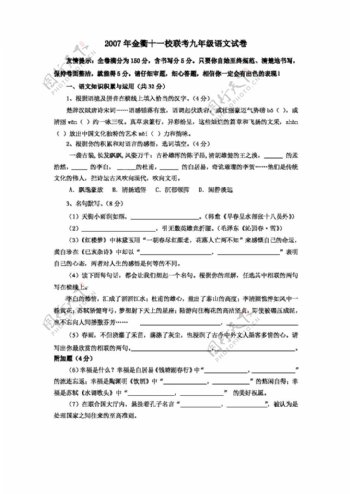 语文人教版金华衢州地区十一校联考语文试卷