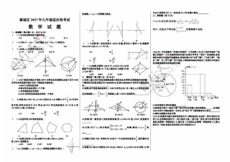 数学人教版襄阳市襄城区2017年九年级适应性考试数学试卷