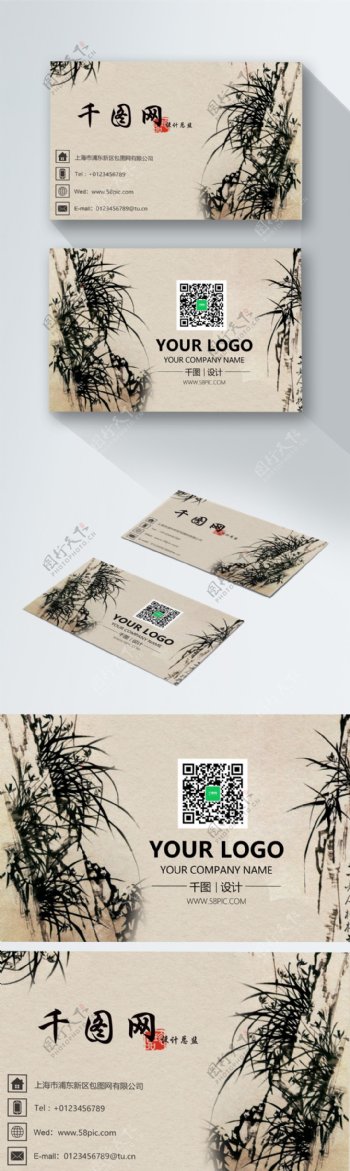 中国风水墨画商务名片设计
