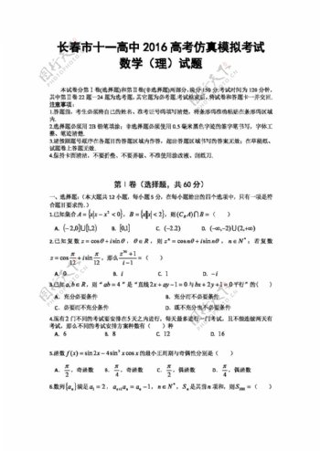 数学人教版吉林省长春市十一中2016届高三高考仿真模拟考试试卷数学理