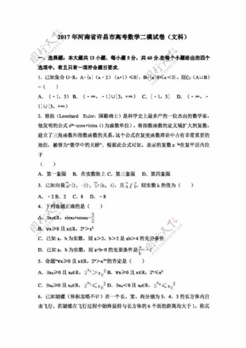 数学人教版2017年河南省许昌市高考数学二模试卷文科