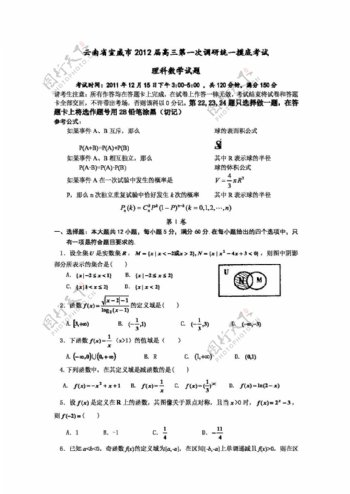 数学人教新课标B版云南省宣威市高三第二次调研统一摸底考试