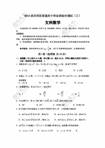 数学人教新课标B版广东省广州市天河区高三第三次模拟数学文试题