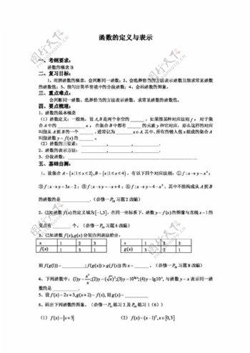 数学苏教版江苏省致远中学高三数学导学案导学案004函数的定义与表示