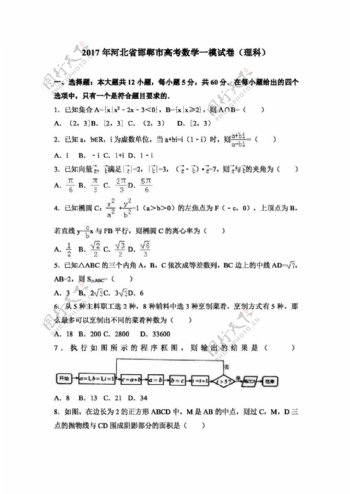 数学苏教版2017年河北省邯郸市高考数学一模试卷理科