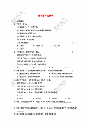 数学人教新课标A版高中数学随机事件的概率基础过关训练新A版必修3