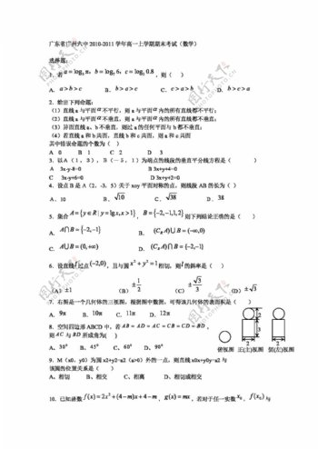 数学人教新课标A版广东省高一上学期期末考试数学