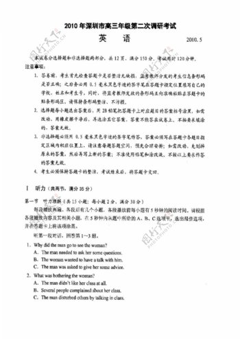 高考专区英语广东省深圳市高三第二次调研考试扫描版