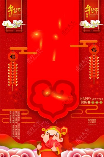 红色喜庆海报背景设计