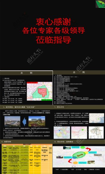 洛阳汉魏故城文化旅游产业园区总体规划竞标方案70PPT