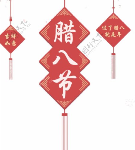 中式腊八节字体元素设计