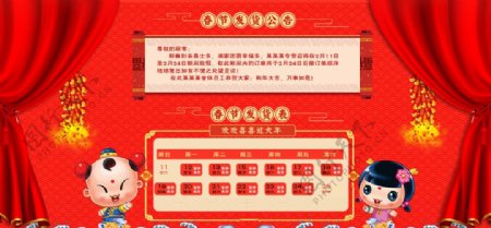 2018淘宝天猫春节放假公告