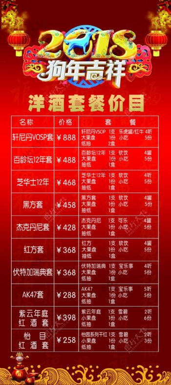 KTV2018新洋酒套餐宣传海报