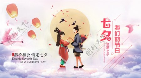 中国风我们的节日七夕海报
