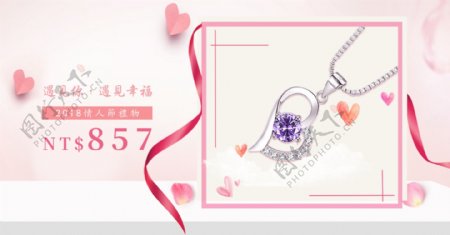 电商淘宝2018情人节粉色系项链广告图