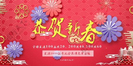 2018恭贺新春宣传活动海报