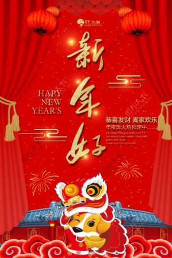 中国风贺新年海报设