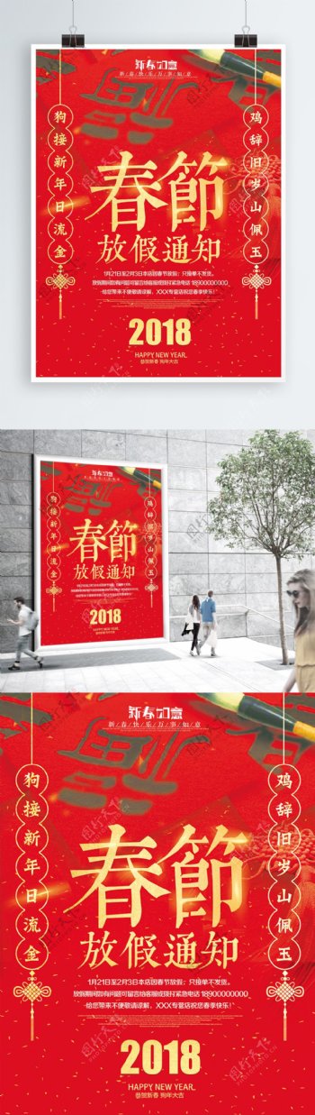 2018春节放假通知大红色福字喜庆海报