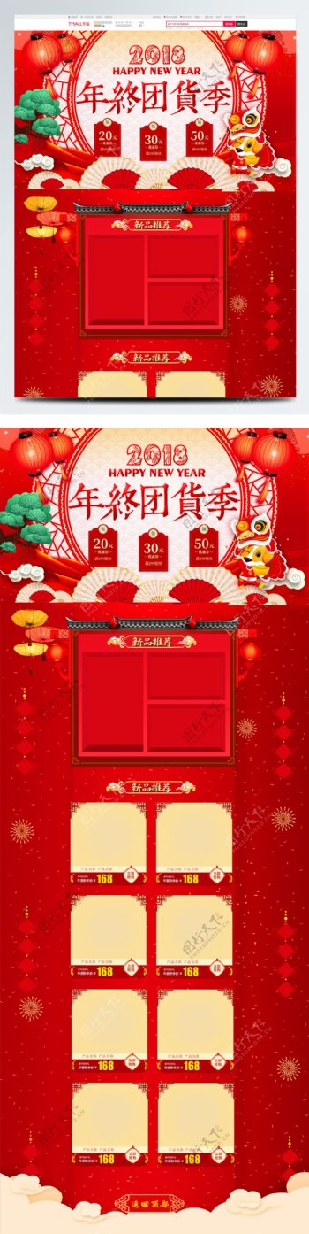 红色中国风2018新春年终团货季淘宝首页