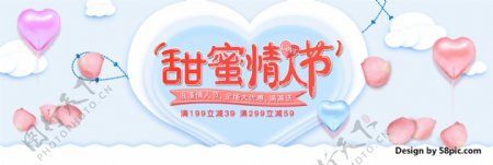 电商淘宝甜蜜情人节促销海报banner