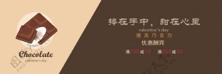淘宝七夕情人节巧克力促销海报首页模板