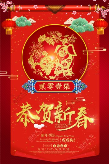 红色2018年春节海报设计