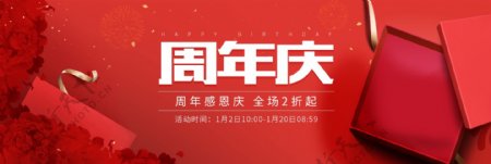 红色庆典礼盒周年庆海报促销banner