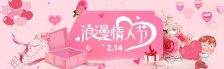 2.14情人节浪漫粉色海报banner