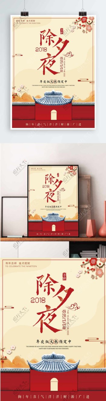 中国风除夕夜促销海报