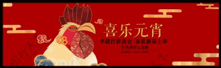 中国红新春喜乐元宵节psd源文件