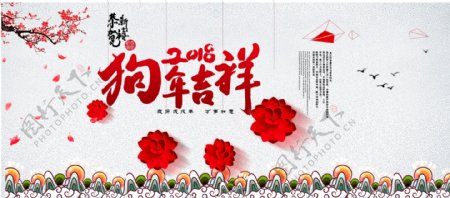 电商淘宝狗年春节海报