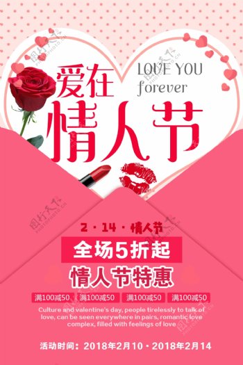 桃红情人节促销节日海报