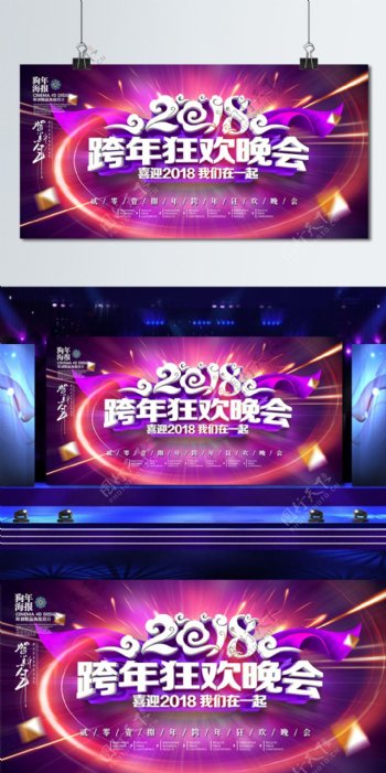紫色炫酷2018跨年狂欢晚会舞台背景展板