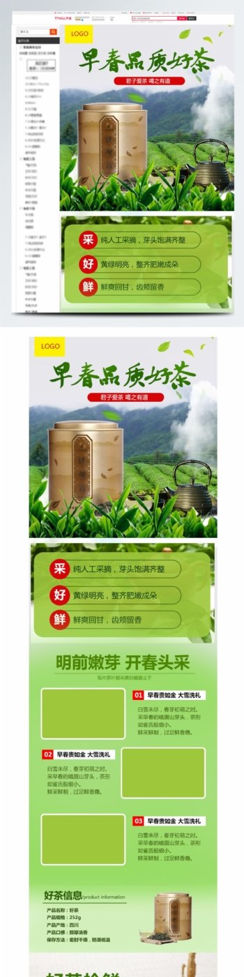 茶叶淘宝促销详情页模板