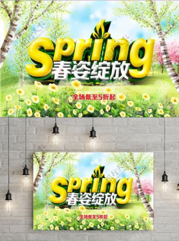 春季促销海报