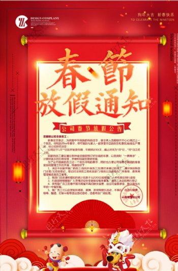 喜庆电商店面春节放假通知海报