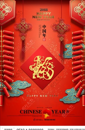 中国风2018狗年海报设计