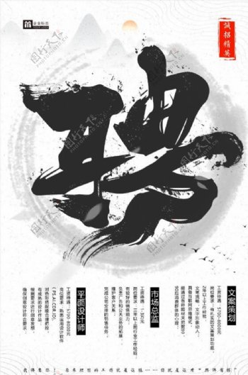 中国风水墨招聘海报