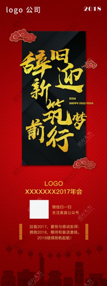公司企业年会红色中国风易拉宝展架宣传海报