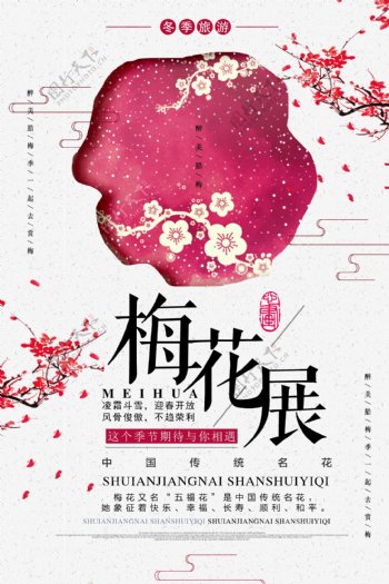 创意中国风梅花展冬季旅游海报