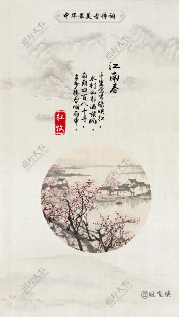 江南春杜牧中国风宣传海报