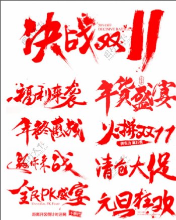 红色中国风毛笔艺术字体素材