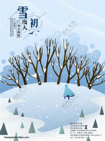 漫天初雪冬季原创插画海报