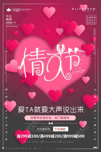 红色爱心浪漫情人节海报设计
