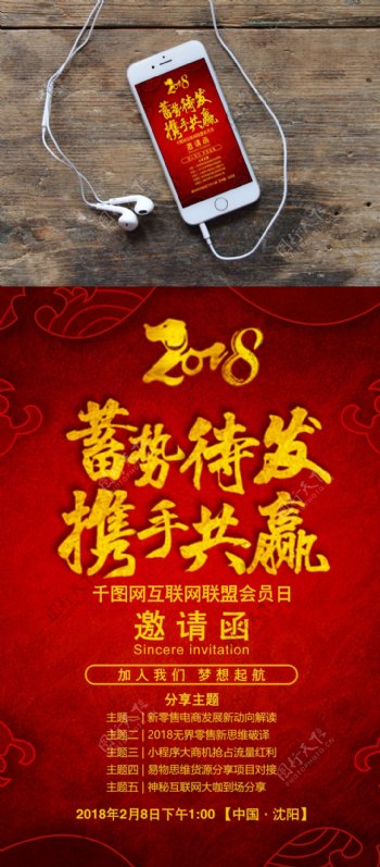 2018新年喜庆红色会员励志海报宣传模板